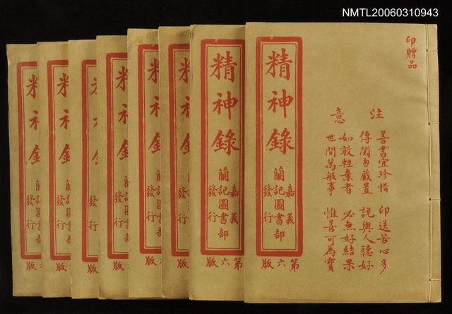 主要名稱：精神錄圖檔，第1張，共1張