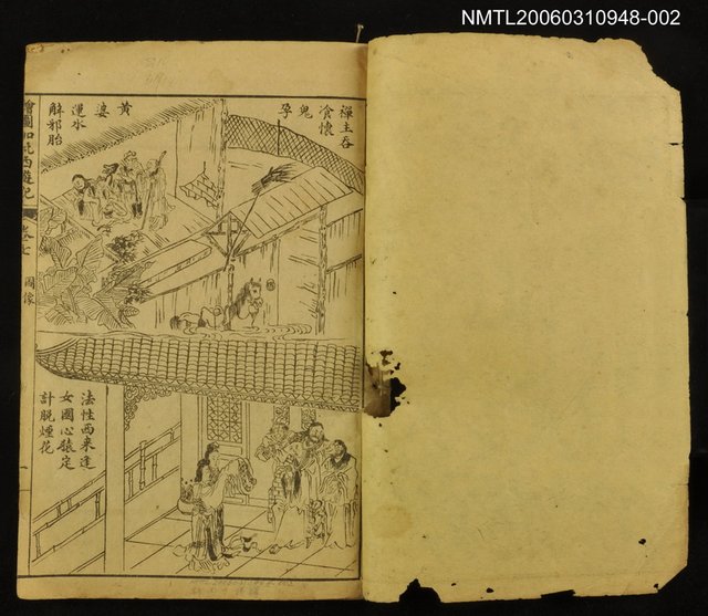 主要名稱：繪圖加批西遊記卷七圖檔，第2張，共2張