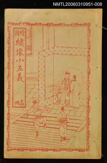 主要名稱：繡像續小五義冊十四圖檔，第1張，共1張