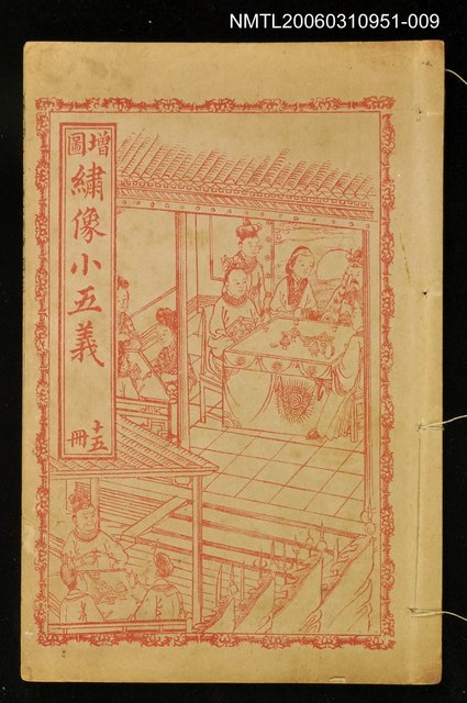 主要名稱：繡像續小五義冊十五圖檔，第1張，共1張