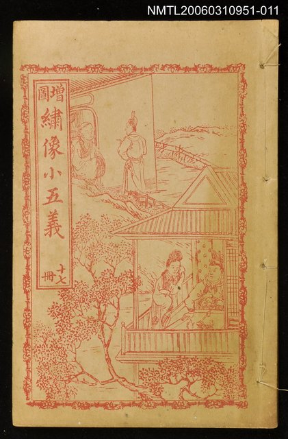 主要名稱：繡像續小五義冊十七圖檔，第1張，共1張