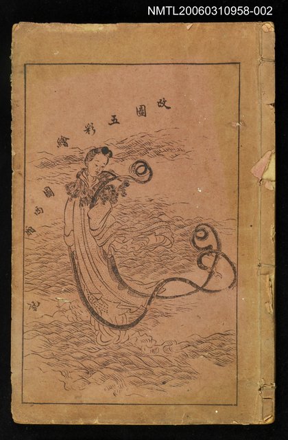 主要名稱：改良第六才子書卷三圖檔，第1張，共1張