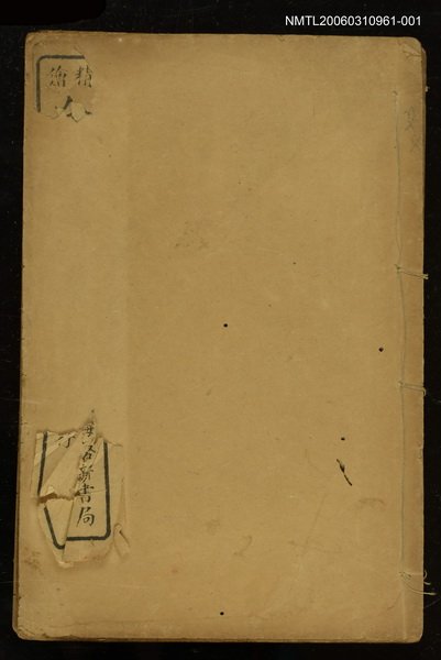 主要名稱：精繪全圖足本鏡花緣全傳卷一圖檔，第1張，共2張