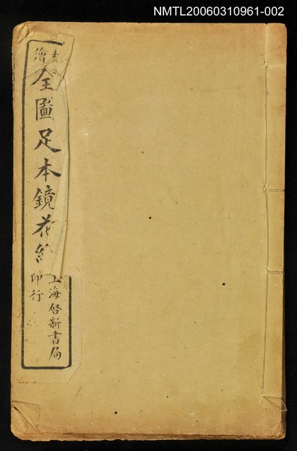 主要名稱：精繪全圖足本鏡花緣全傳卷四圖檔，第1張，共1張