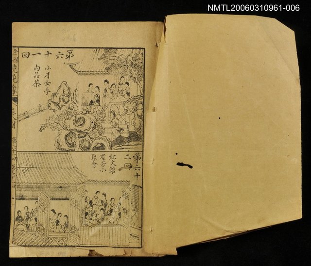 主要名稱：精繪全圖足本鏡花緣全傳卷八圖檔，第2張，共2張