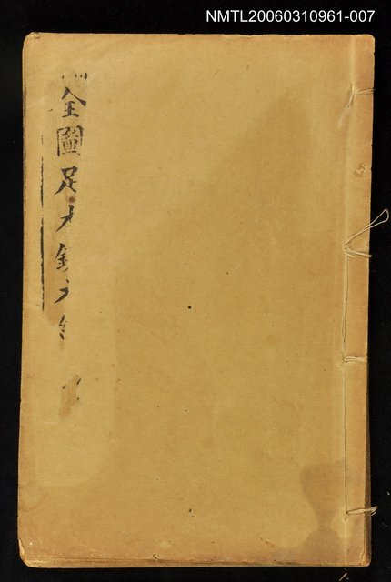 主要名稱：精繪全圖足本鏡花緣全傳卷九圖檔，第1張，共2張