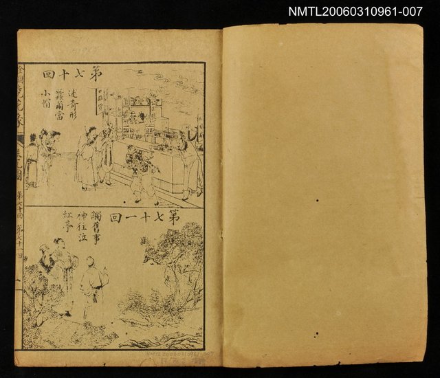 主要名稱：精繪全圖足本鏡花緣全傳卷九圖檔，第2張，共2張