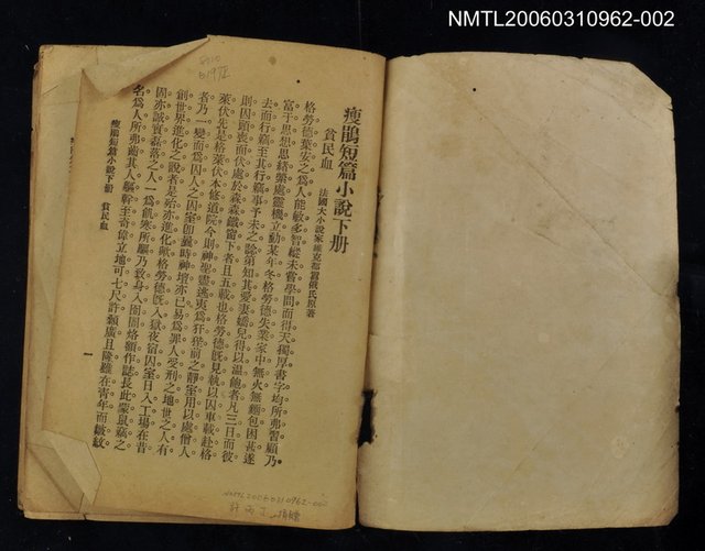 主要名稱：瘦鵑短篇小說下冊圖檔，第2張，共2張