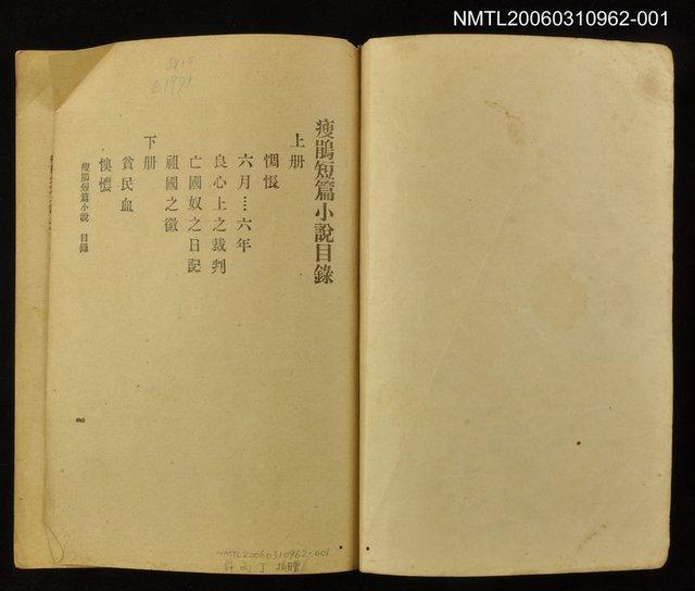 主要名稱：瘦鵑短篇小說上冊圖檔，第2張，共2張