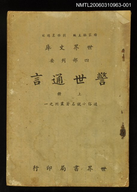 主要名稱：警世通言上冊圖檔，第1張，共1張