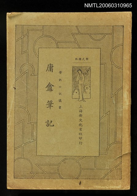 主要名稱：庸盦筆記圖檔，第1張，共1張