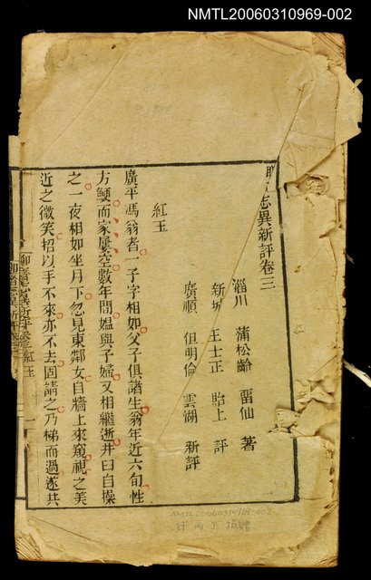 主要名稱：聊齋志異新評卷三圖檔，第1張，共1張