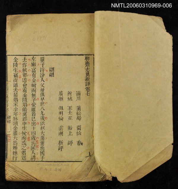 主要名稱：聊齋志異新評卷七圖檔，第2張，共2張