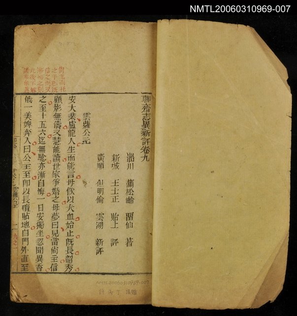 主要名稱：聊齋志異新評卷九圖檔，第2張，共2張