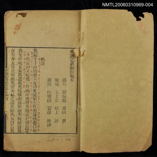主要名稱：聊齋志異新評卷五圖檔，第2張，共2張