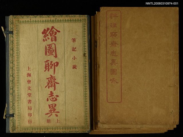 主要名稱：繪圖聊齋志異上冊圖檔，第1張，共1張