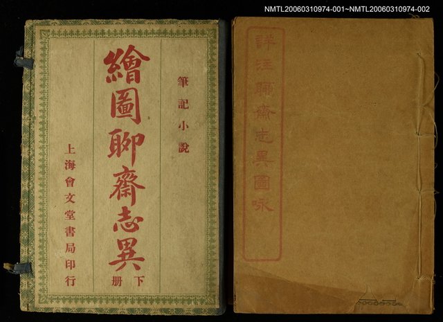 主要名稱：繪圖聊齋志異下冊圖檔，第1張，共1張