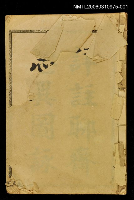 主要名稱：詳註聊齋志異圖詠卷一、卷二圖檔，第1張，共2張