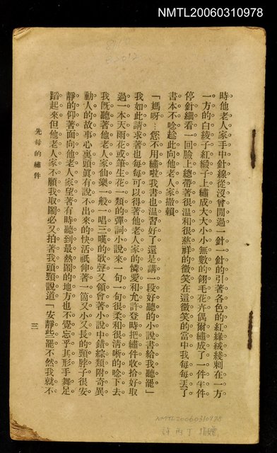 主要名稱：「先母的繡件」等圖檔，第1張，共1張
