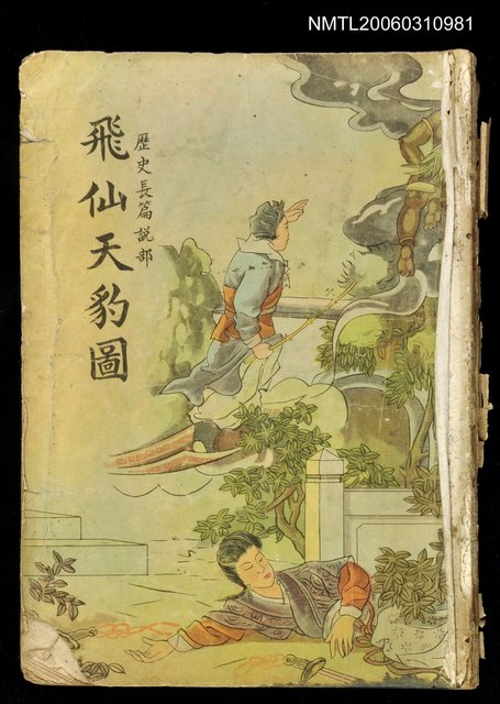 主要名稱：飛仙天豹圖圖檔，第1張，共1張