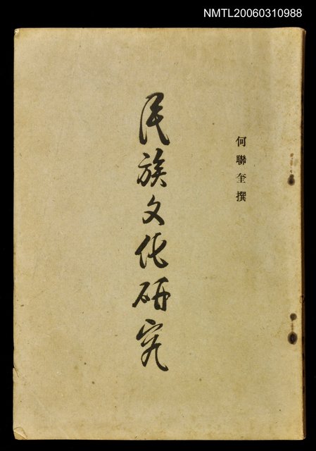 主要名稱：民族文化研究圖檔，第1張，共1張