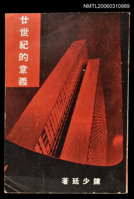 主要名稱：二十世紀的意義圖檔，第1張，共1張