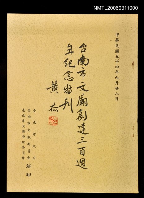 主要名稱：台南市文廟創建三百週年紀念特刊圖檔，第1張，共1張