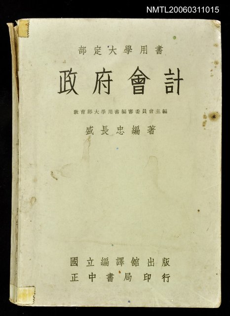 主要名稱：政府會計圖檔，第1張，共1張