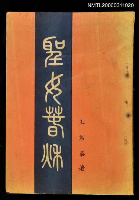 主要名稱：聖女春秋圖檔，第1張，共1張