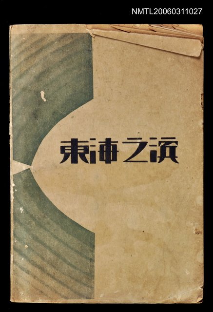 主要名稱：東海之濱圖檔，第1張，共1張