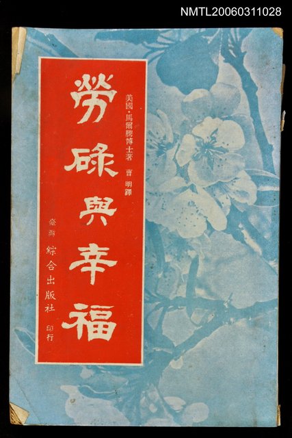 主要名稱：勞碌與幸福圖檔，第1張，共1張