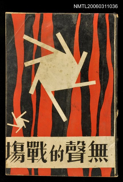 主要名稱：無聲的戰場圖檔，第1張，共1張