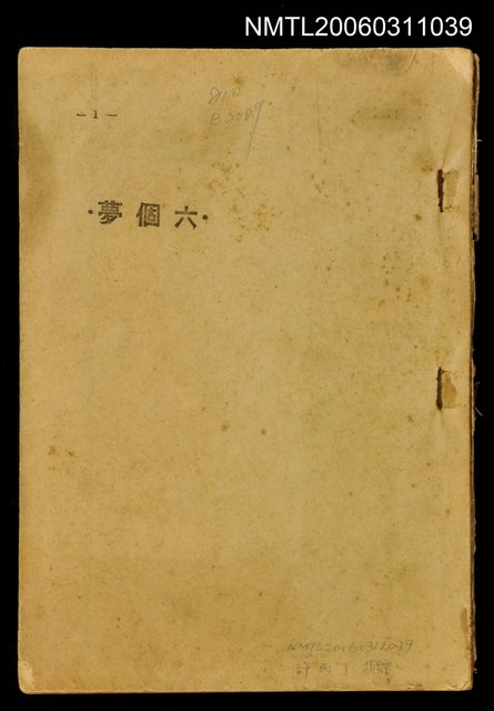 主要名稱：六個夢圖檔，第1張，共1張