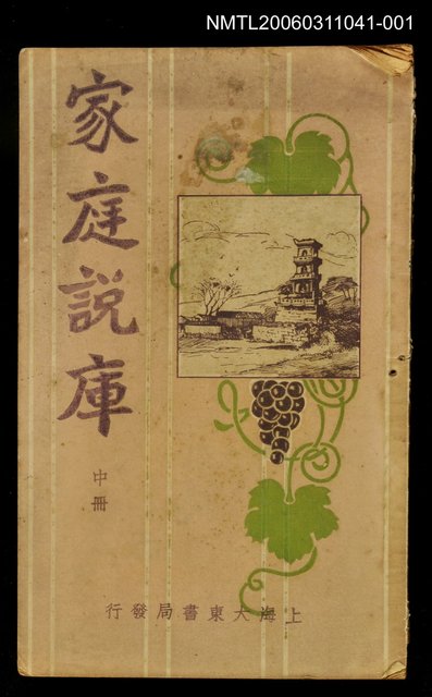 主要名稱：家庭說庫（中冊）圖檔，第1張，共1張