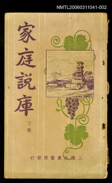主要名稱：家庭說庫（下冊）圖檔，第1張，共1張