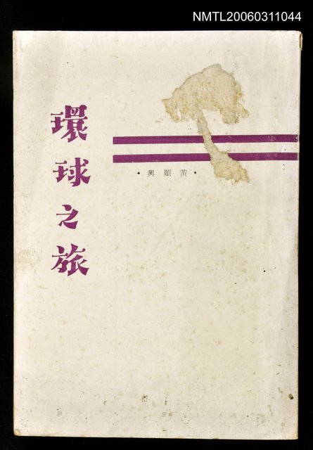 主要名稱：環球之旅圖檔，第1張，共1張