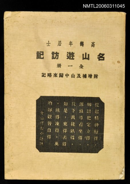 主要名稱：名山遊訪記圖檔，第1張，共1張