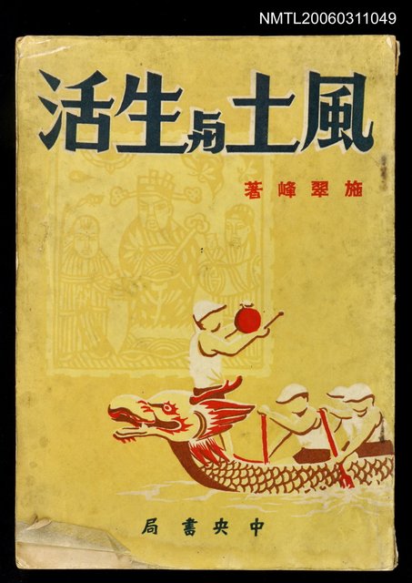 主要名稱：風土與生活圖檔，第1張，共1張