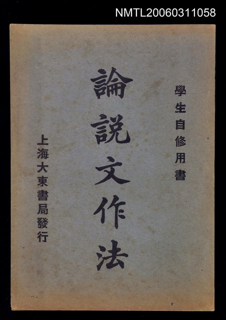 主要名稱：論說文作法圖檔，第1張，共1張