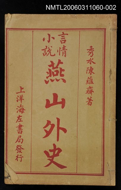 主要名稱：燕山外史卷三~四圖檔，第1張，共2張