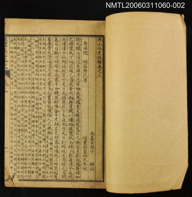 主要名稱：燕山外史卷三~四圖檔，第2張，共2張