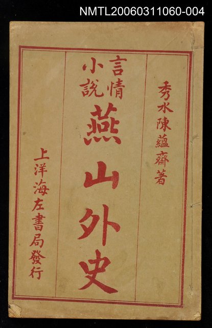 主要名稱：燕山外史卷七~八圖檔，第1張，共2張