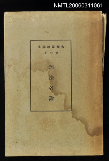 主要名稱：刑法各論第六卷圖檔，第1張，共1張