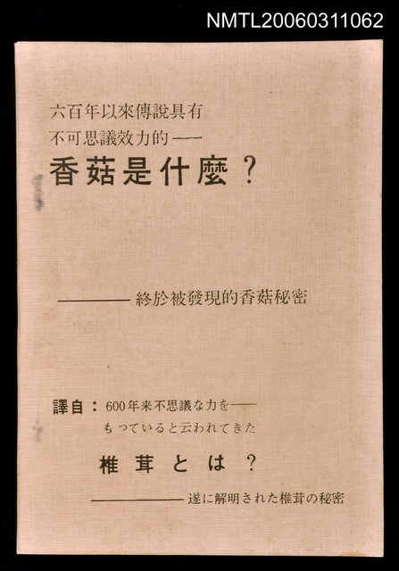 主要名稱：香菇是什麼圖檔，第1張，共1張