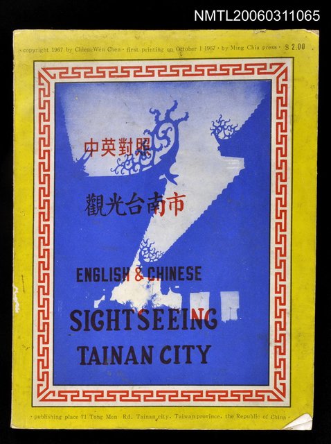 主要名稱：觀光台南市，中英對照圖檔，第1張，共1張