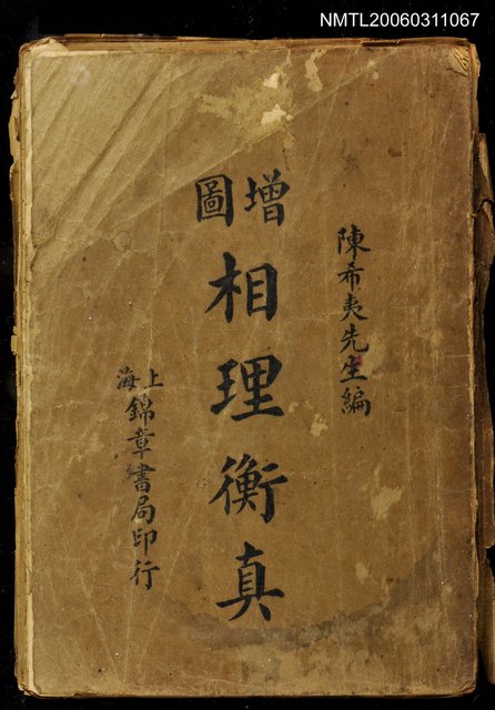 主要名稱：相理衡真圖檔，第1張，共1張