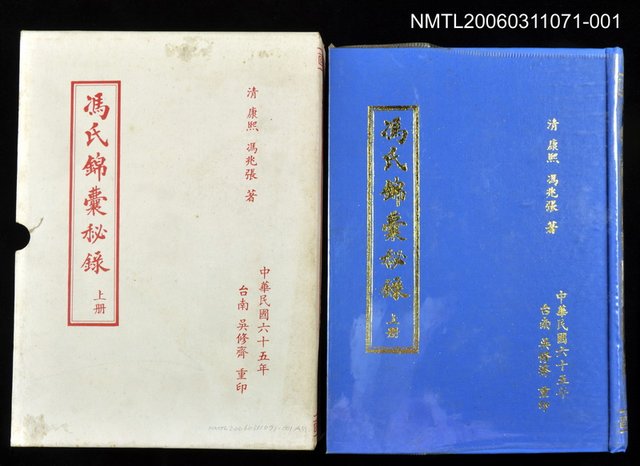 主要名稱：馮氏錦囊秘錄上冊圖檔，第1張，共1張