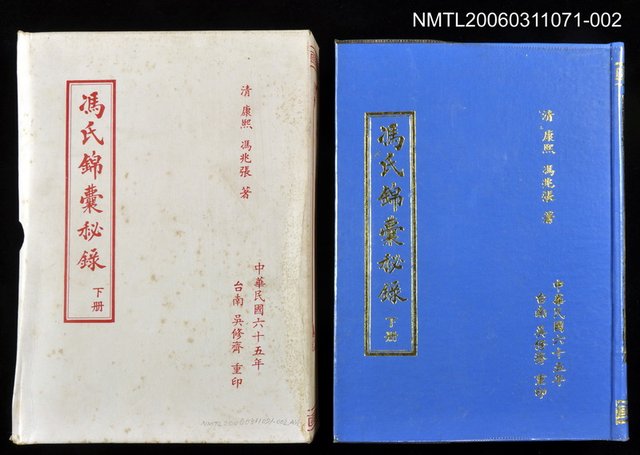 主要名稱：馮氏錦囊秘錄下冊圖檔，第1張，共1張