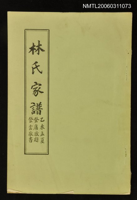 主要名稱：林氏家譜圖檔，第1張，共1張