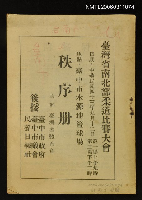 主要名稱：臺灣省南北部柔道比賽大會秩序冊圖檔，第1張，共1張